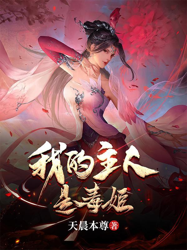我的主人臭工人