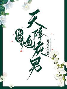 男配不想当备胎txt 男配不想当备胎txt