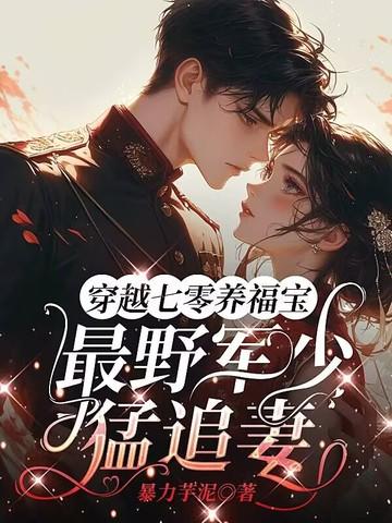 穿越七零旺夫军嫂 鱼沉菁 穿越七零旺夫军嫂 鱼沉菁