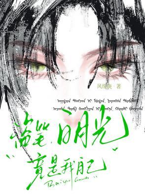 穿越从张家族长开始 穿越从张家族长开始