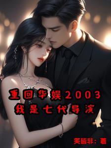 我是七代导演免费阅读 我是七代导演免费阅读