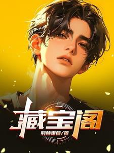 藏宝阁梦幻站 藏宝阁梦幻站