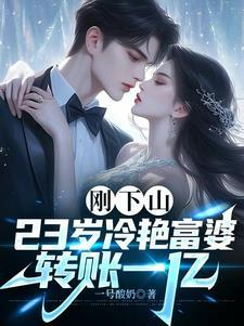 病娇女总裁爱上我 病娇女总裁爱上我