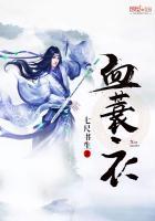 血蓑衣在线阅读 血蓑衣在线阅读