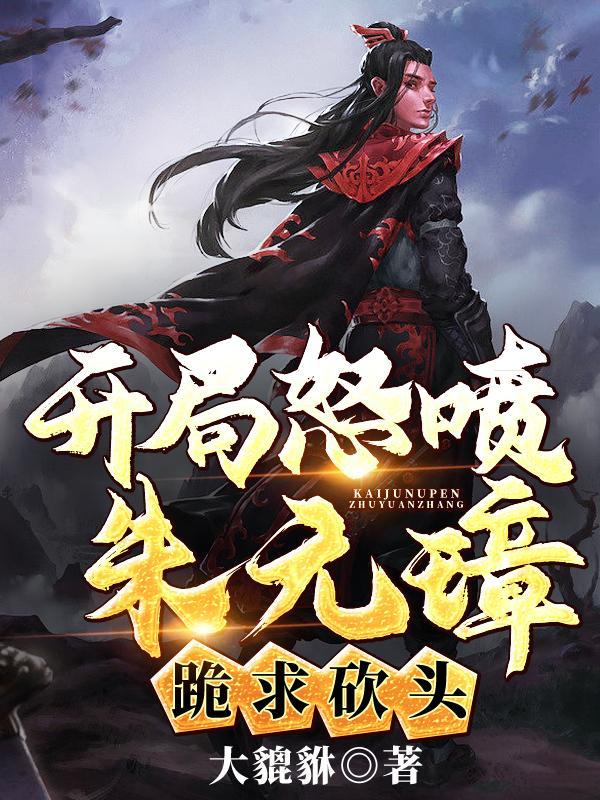 朱元璋开局一个碗百度贴吧 朱元璋开局一个碗百度贴吧