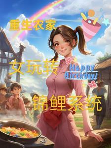 锦鲤甜妻全文免费阅读正版 锦鲤甜妻全文免费阅读正版