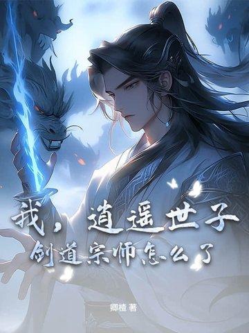 道家逍遥剑 道家逍遥剑
