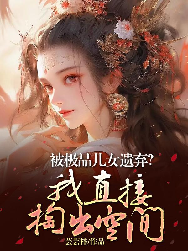 极品儿子妖孽爹 极品儿子妖孽爹