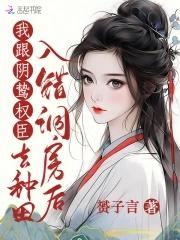 入错洞房嫁对郎 胡冰玉 入错洞房嫁对郎 胡冰玉