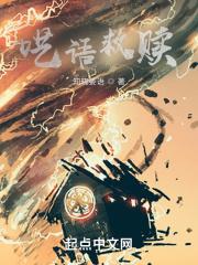 呓语救赎 知晓姜语 呓语救赎 知晓姜语