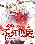 龙王殿 不死神医 龙王殿 不死神医