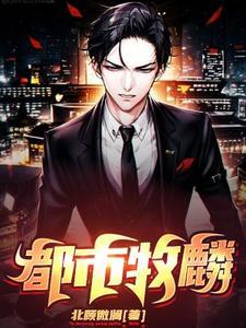都市牧歌 都市牧歌