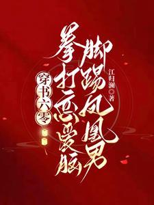 穿书六零拳打恋爱脑脚踢凤凰男最新章节列表 穿书六零拳打恋爱脑脚踢凤凰男最新章节列表