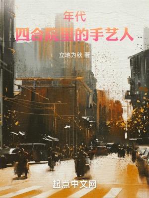 以四合院为背景的年代题材的 以四合院为背景的年代题材的