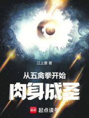 从五禽拳开始肉身成圣江上景免费 从五禽拳开始肉身成圣江上景免费
