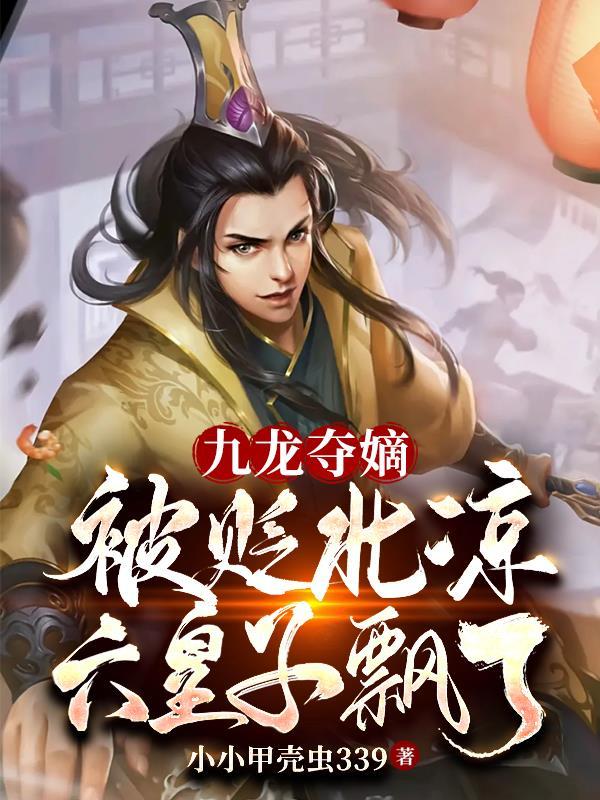 重生藩王 重生藩王