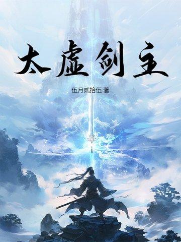 太虚剑图片 太虚剑图片