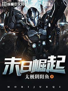 末日崛起在线阅读 末日崛起在线阅读