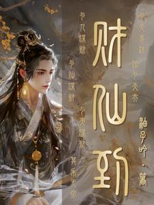 仙道杂货铺青山女主是谁 仙道杂货铺青山女主是谁