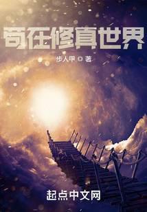 苟在修真世界苏凡免费阅读 苟在修真世界苏凡免费阅读