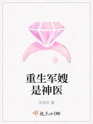 重生军嫂是神医乔伊灵顾一航
