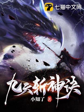 九天斩神诀境界划分 九天斩神诀境界划分