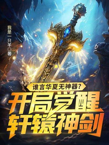 华夏无神的 华夏无神的