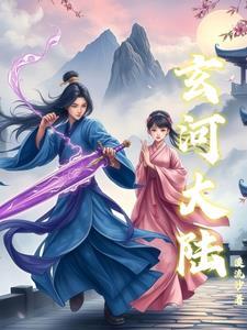 玄渊大陆 玄渊大陆