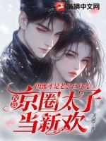 闺蜜是公主 闺蜜是公主