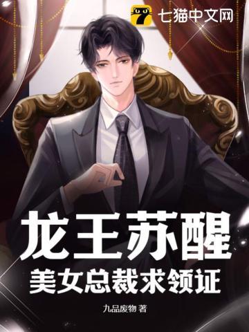 银龙王苏醒 银龙王苏醒