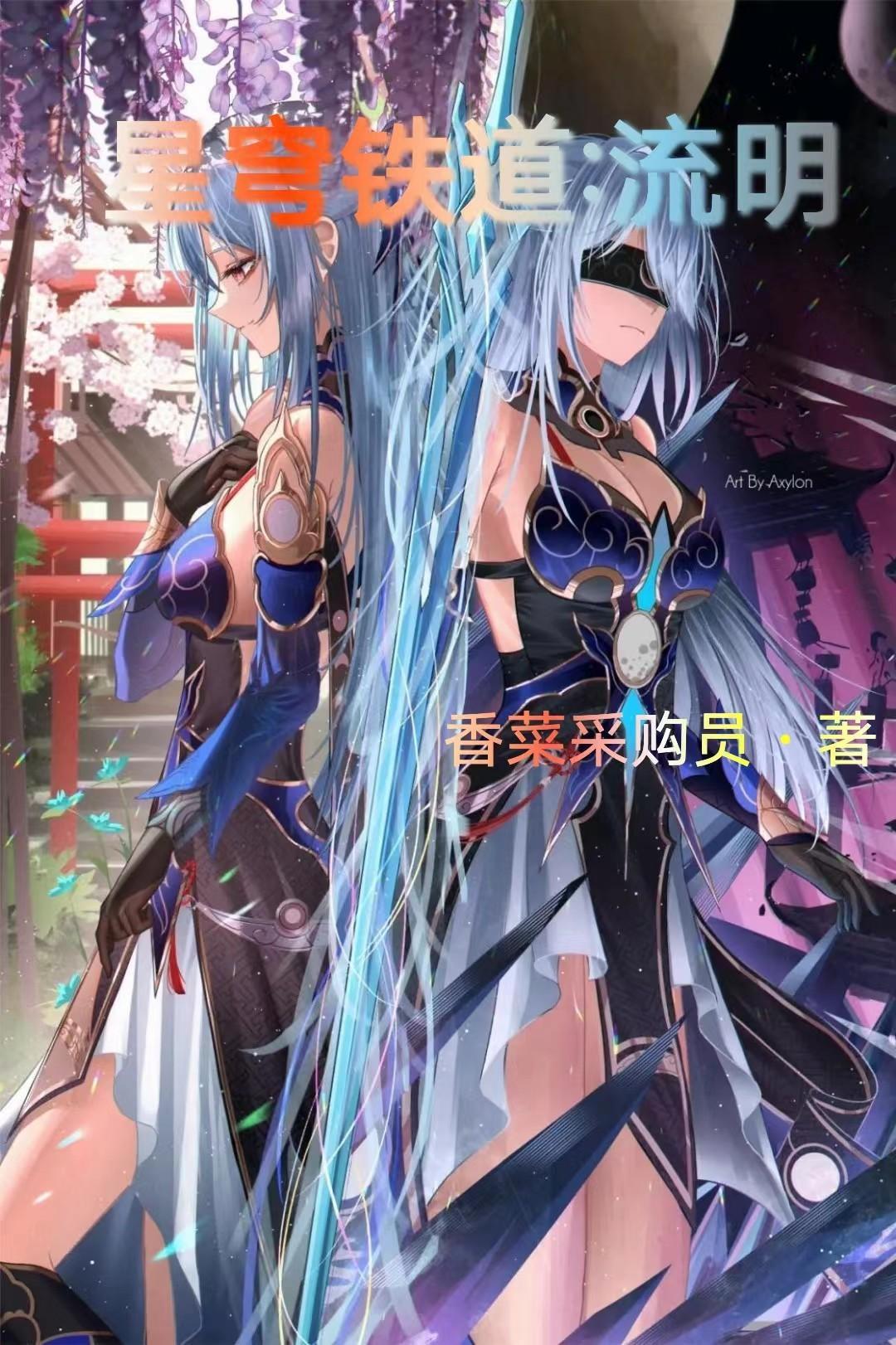 星穹铁道流明在线观看同人 星穹铁道流明在线观看同人