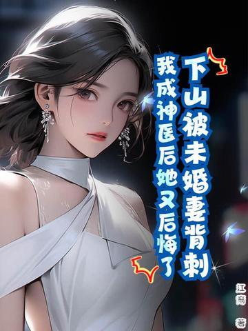 下山找未婚妻沐 下山找未婚妻沐