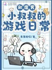 和渣男小姑姑结婚了 和渣男小姑姑结婚了