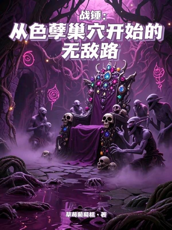 战锤色孽的结局 战锤色孽的结局