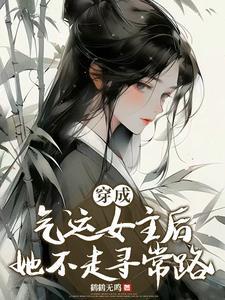 穿成气运之主的亲妹妹 穿成气运之主的亲妹妹