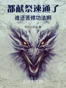 献祭是干嘛的 献祭是干嘛的