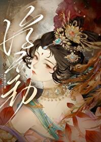 重生后嫁给渣过的佛子免费 重生后嫁给渣过的佛子免费