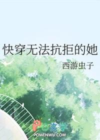 快穿万人迷无法抗拒的她是甜茶茶 快穿万人迷无法抗拒的她是甜茶茶