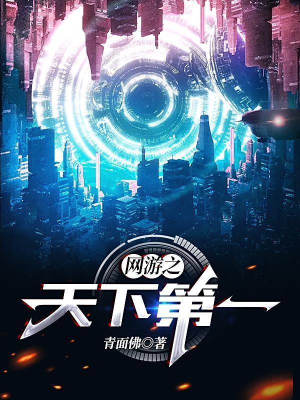 网游之天下第一怎么看不了了