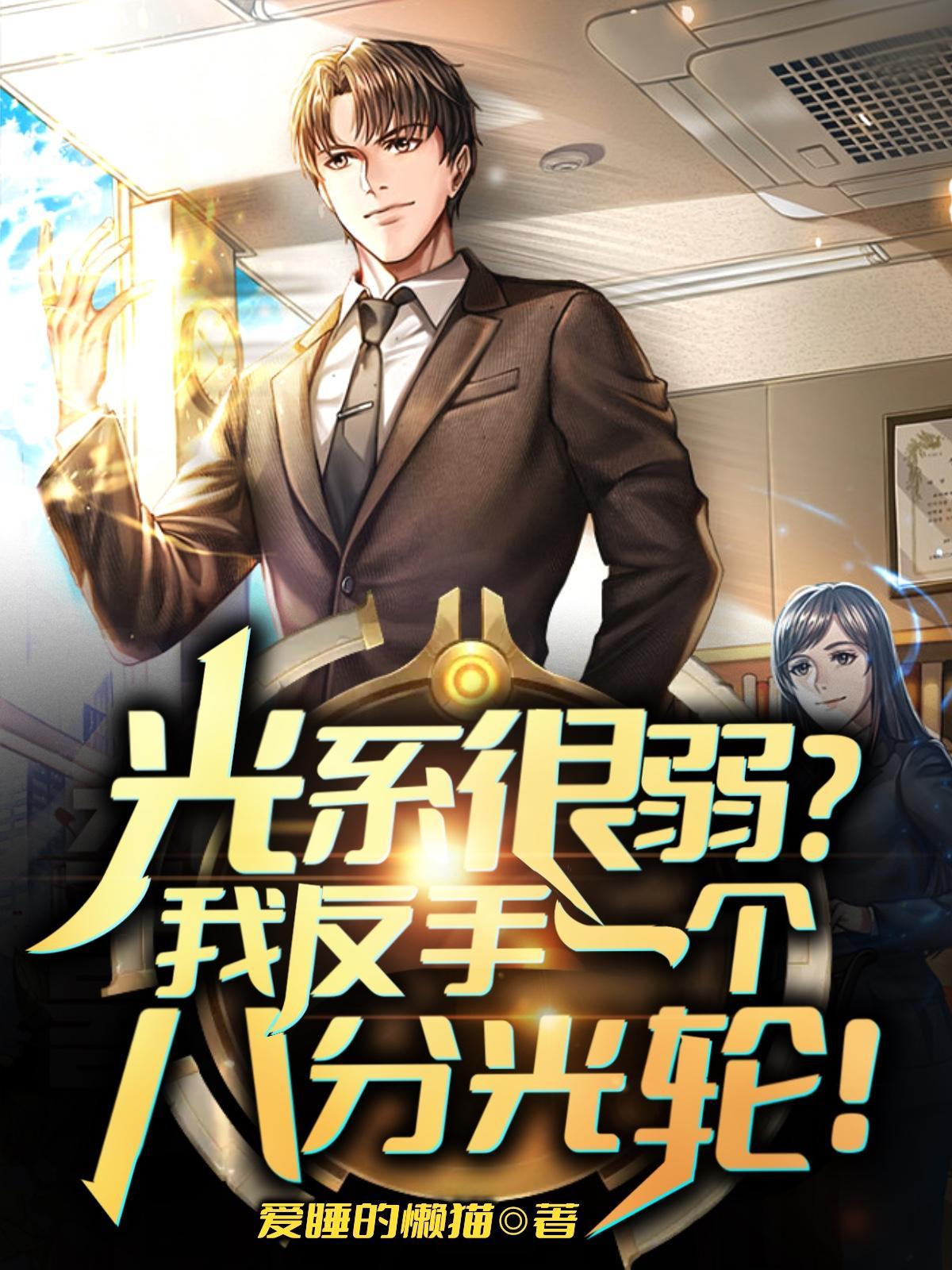 八分光轮vs头镖 八分光轮vs头镖