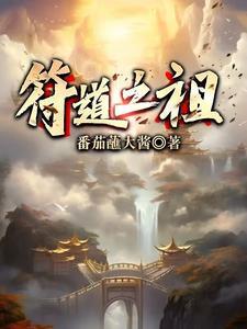 一世符仙 一世符仙