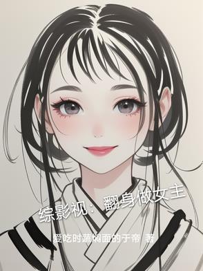 综影视翻糖覆 综影视翻糖覆