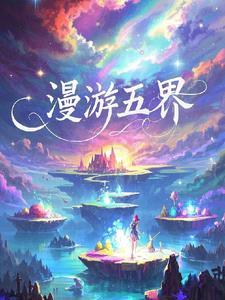 漫游世界游戏 漫游世界游戏
