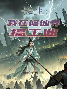 我在修仙世界 我在修仙世界