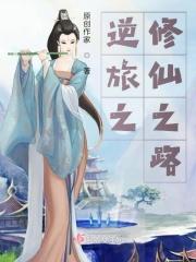 莫名其妙去修仙男主 莫名其妙去修仙男主