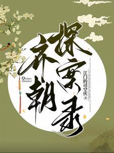 侦探齐律 侦探齐律
