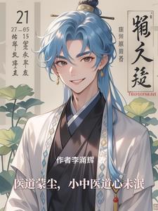 医道狅尊在线无弹窗口阅读 医道狅尊在线无弹窗口阅读