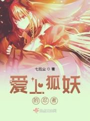我的男人是狐狸 我的男人是狐狸