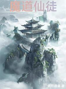 仙道魔道 仙道魔道