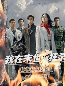 我在末世搞经营免费阅读